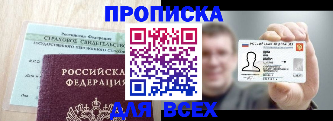 временная регистрация в Алтае